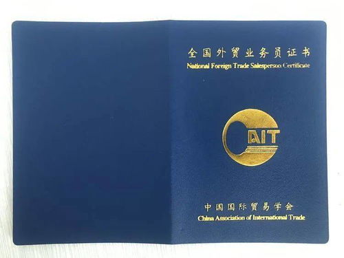 永年区商务局 进出口商会为外贸业务员颁发 全国外贸业务员证书