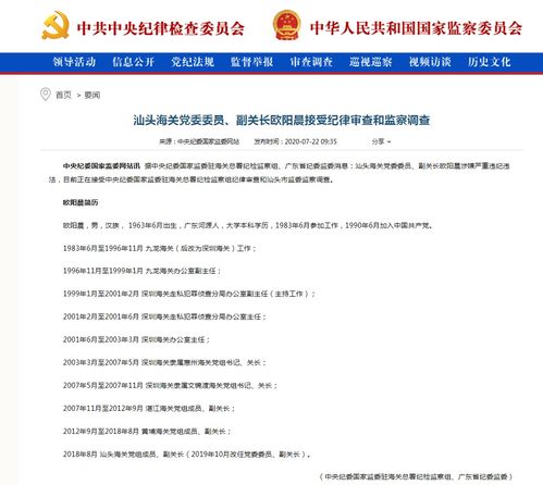 海关反腐不停步 时隔7年,汕头海关又一副关长被查